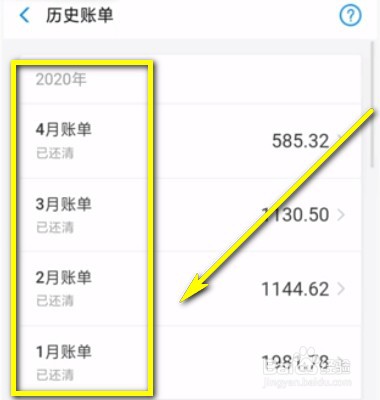 如何查询支付宝花呗还款记录