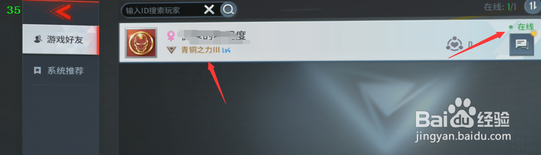 漫威超级英雄怎么同意好友申请