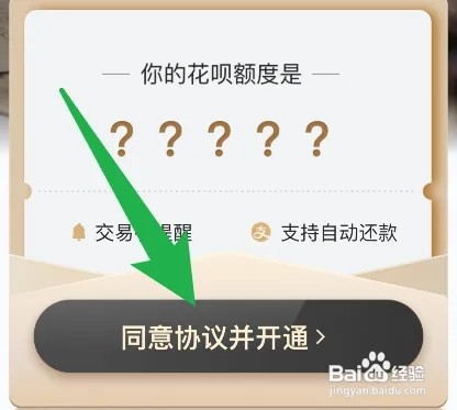 在哪里开通支付宝花呗