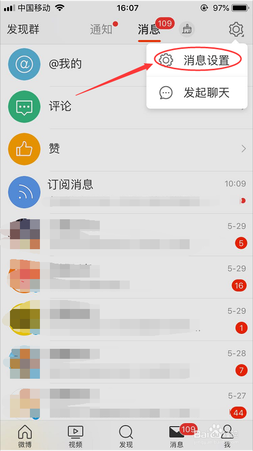 手机微博怎么一键清空全部消息
