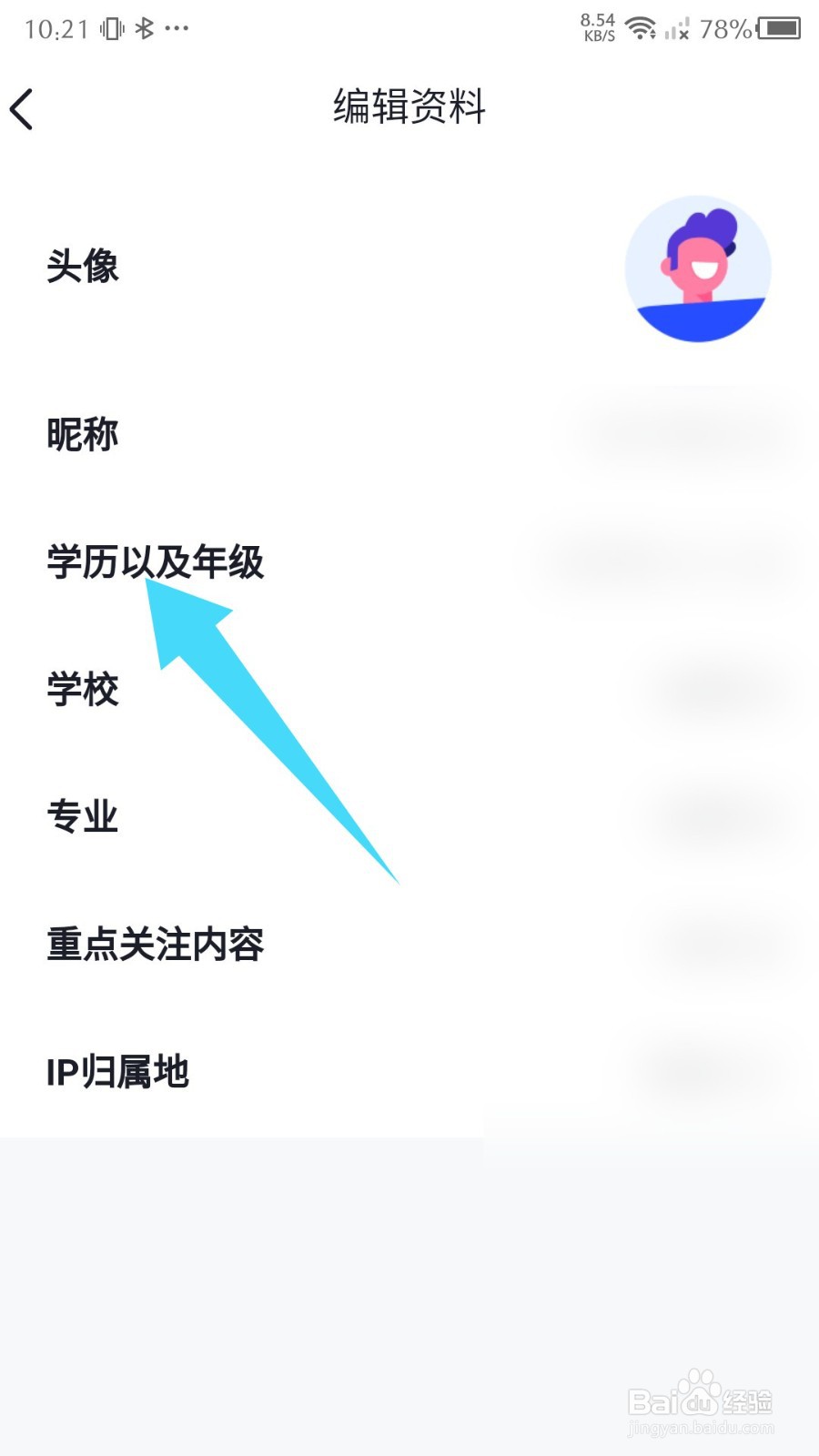 大学搜题酱怎么设置学历年级