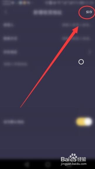 收货地址在趣步怎样设置