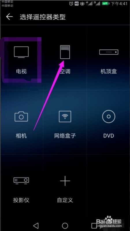 华为mate9手机如何开空调