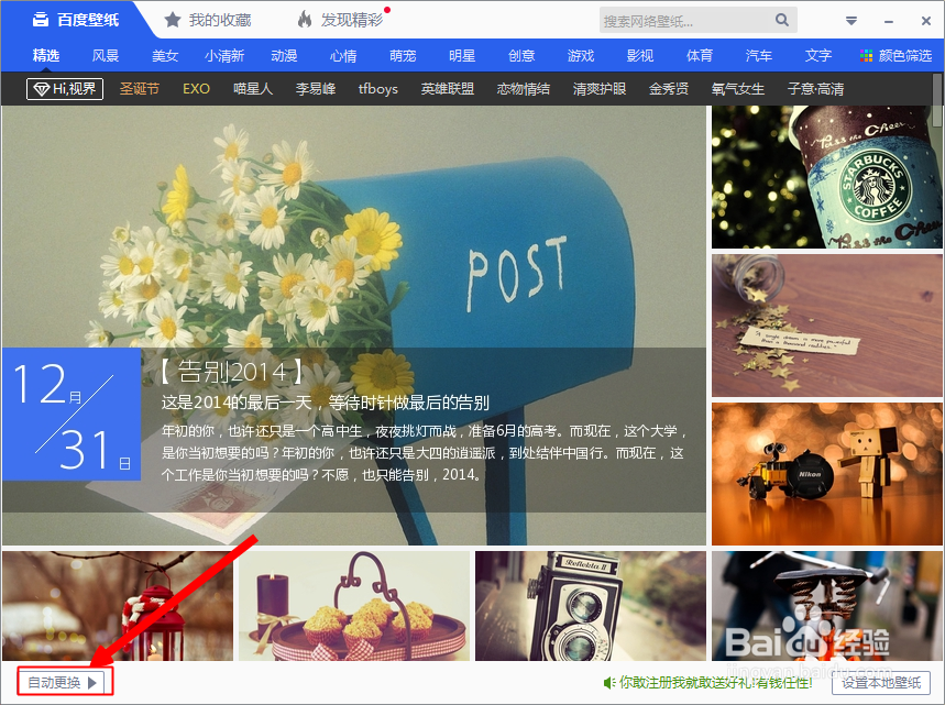 电脑如何自动更换壁纸