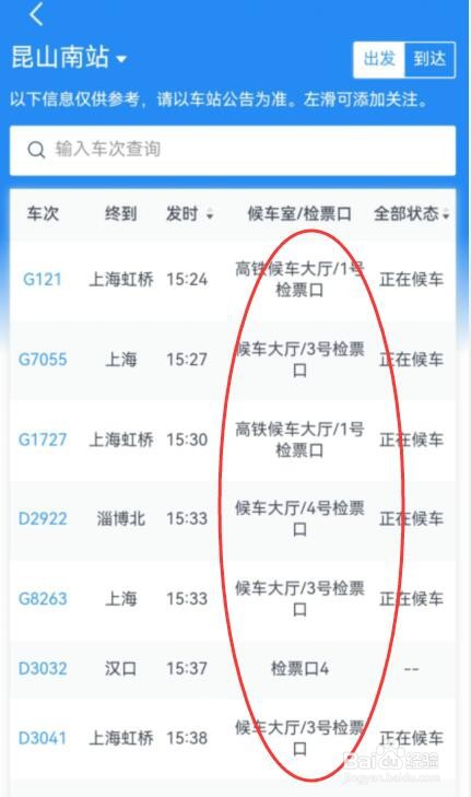 12306如何查看车站大屏