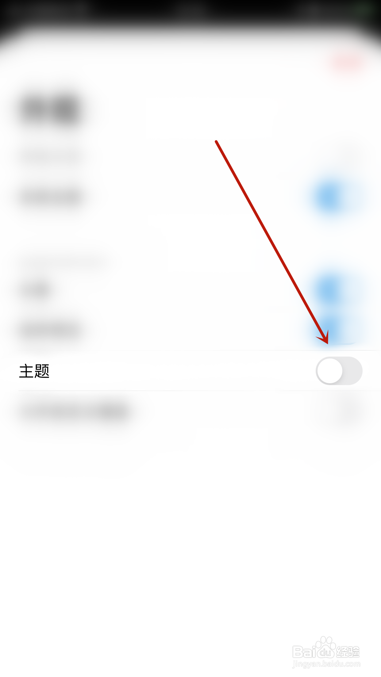 Game Mail如何停用主题