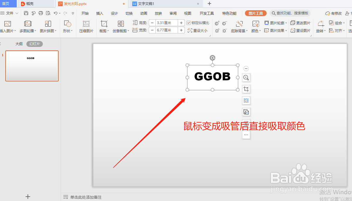 ppt文字图片如何一键去白底