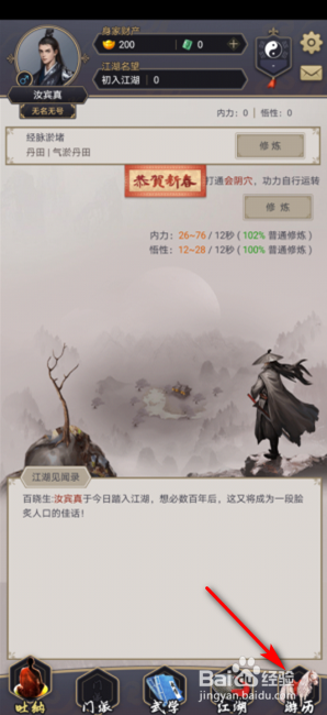 这就是江湖怎么进入关中