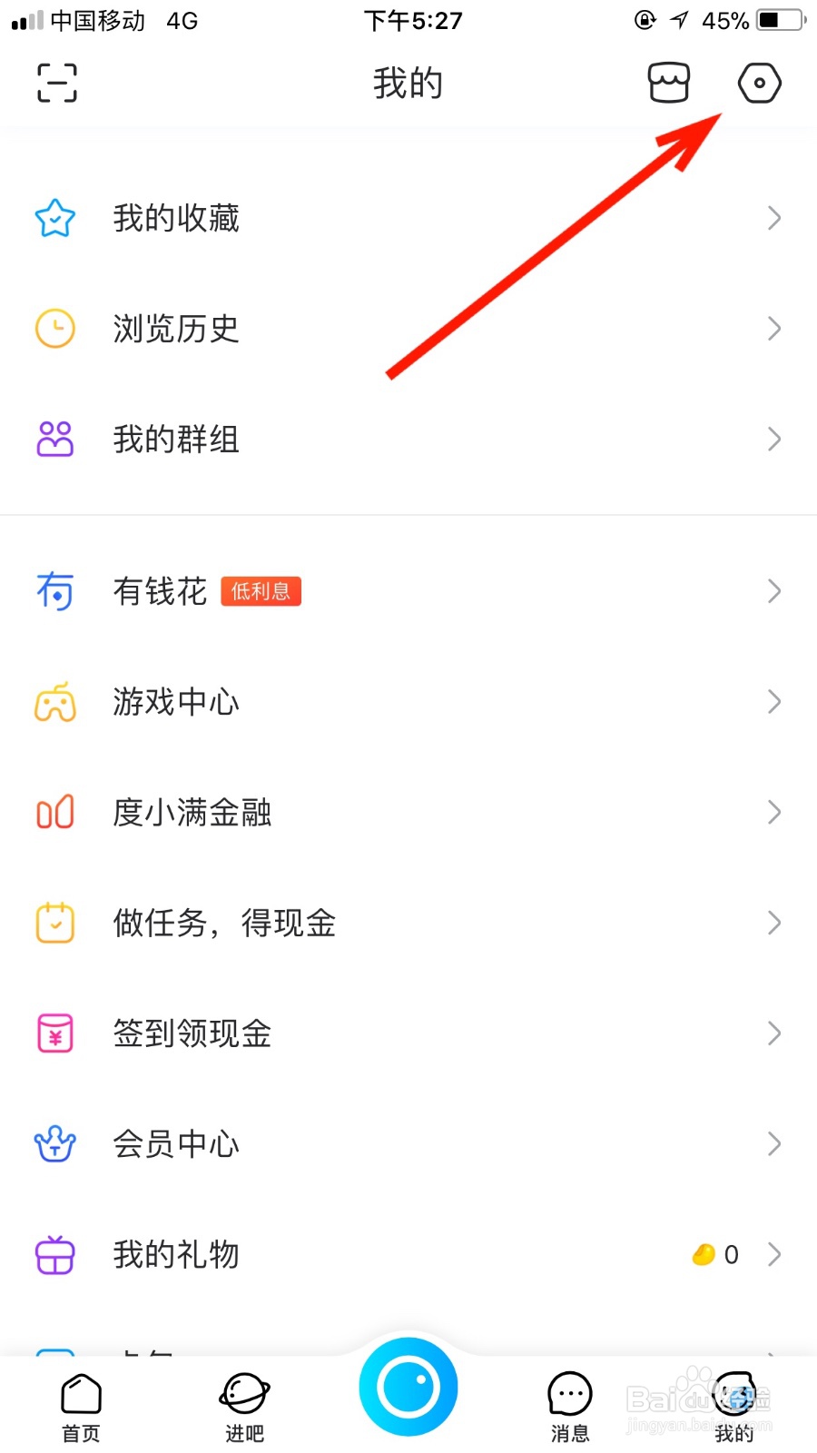 在百度贴吧我们如何开启地理位置定位功能