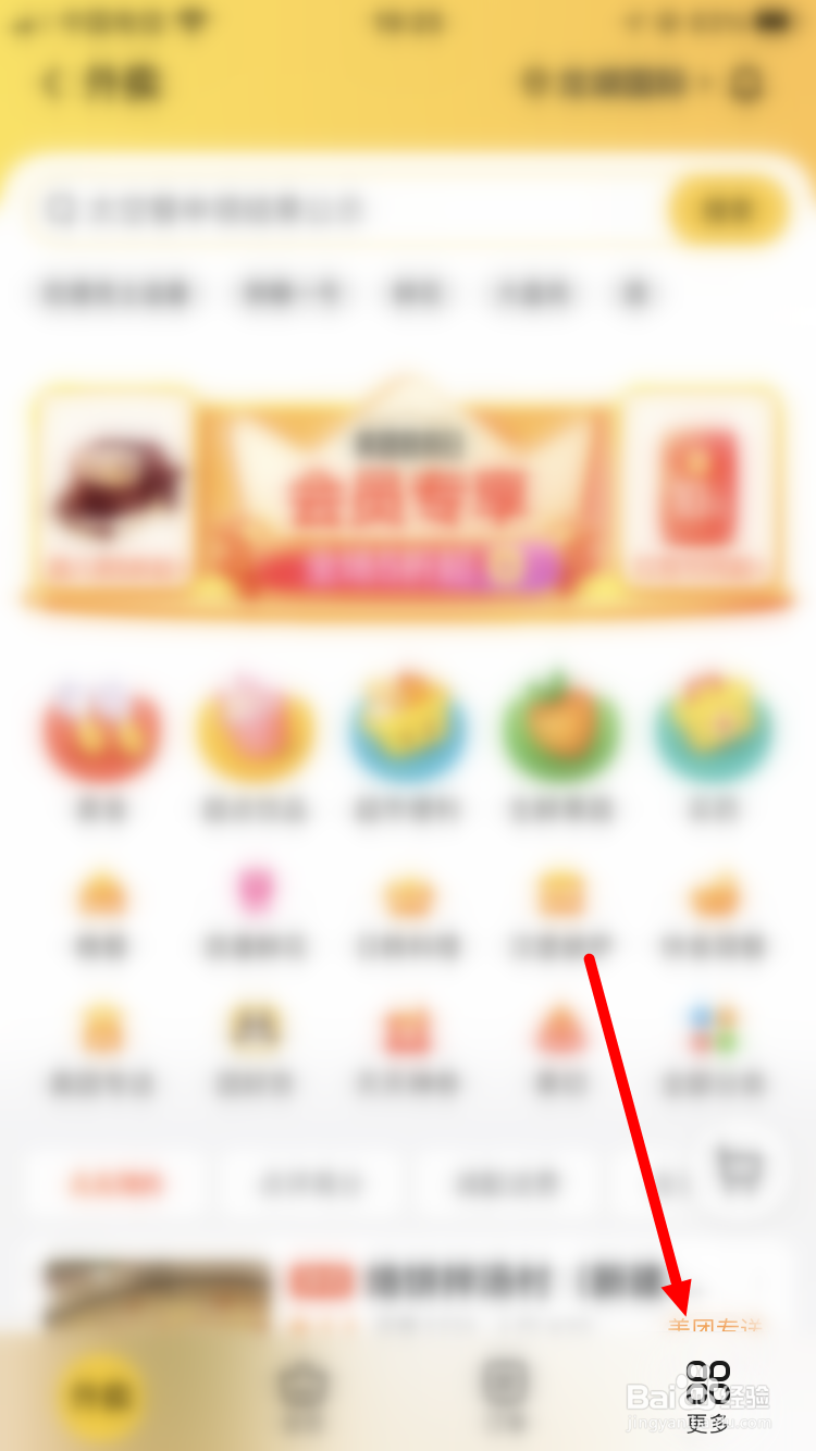 美团如何删除外卖收货地址