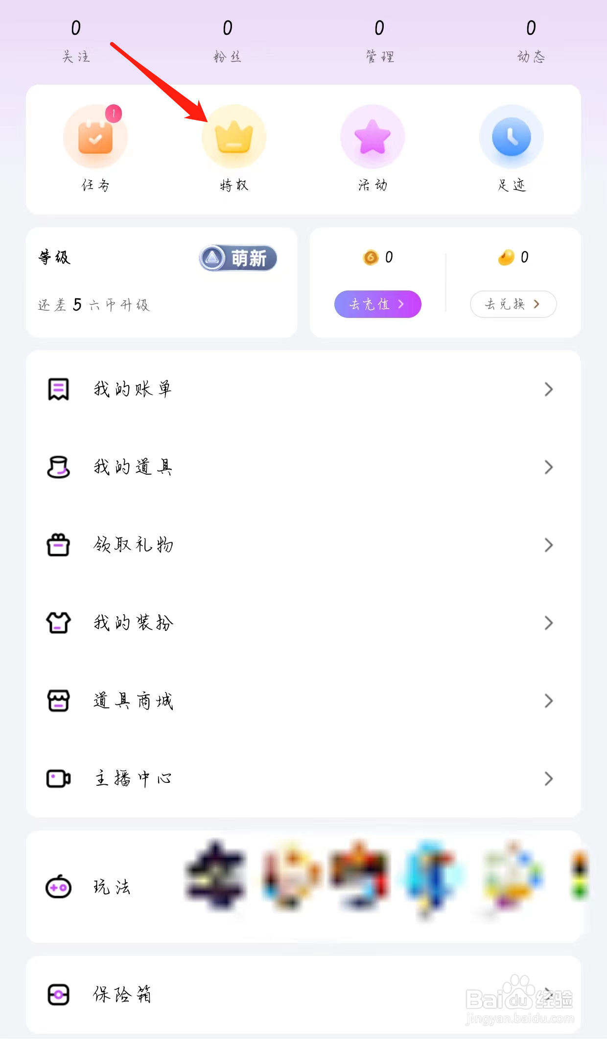 石榴直播怎样查看特权