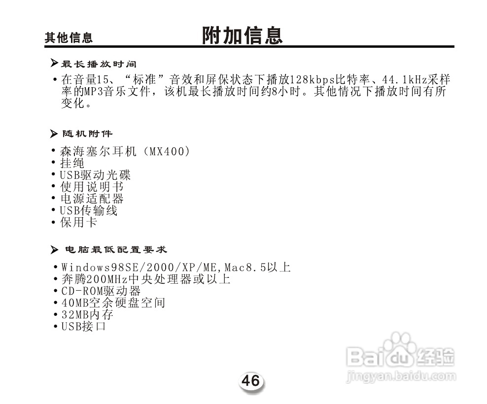 OPPO miniX5 型MP3播放器说明书:[5]