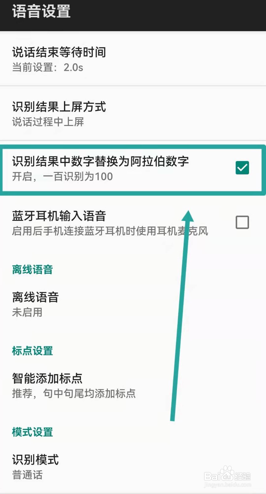 讯飞输入法如何将语音数字替换为阿拉伯数字？