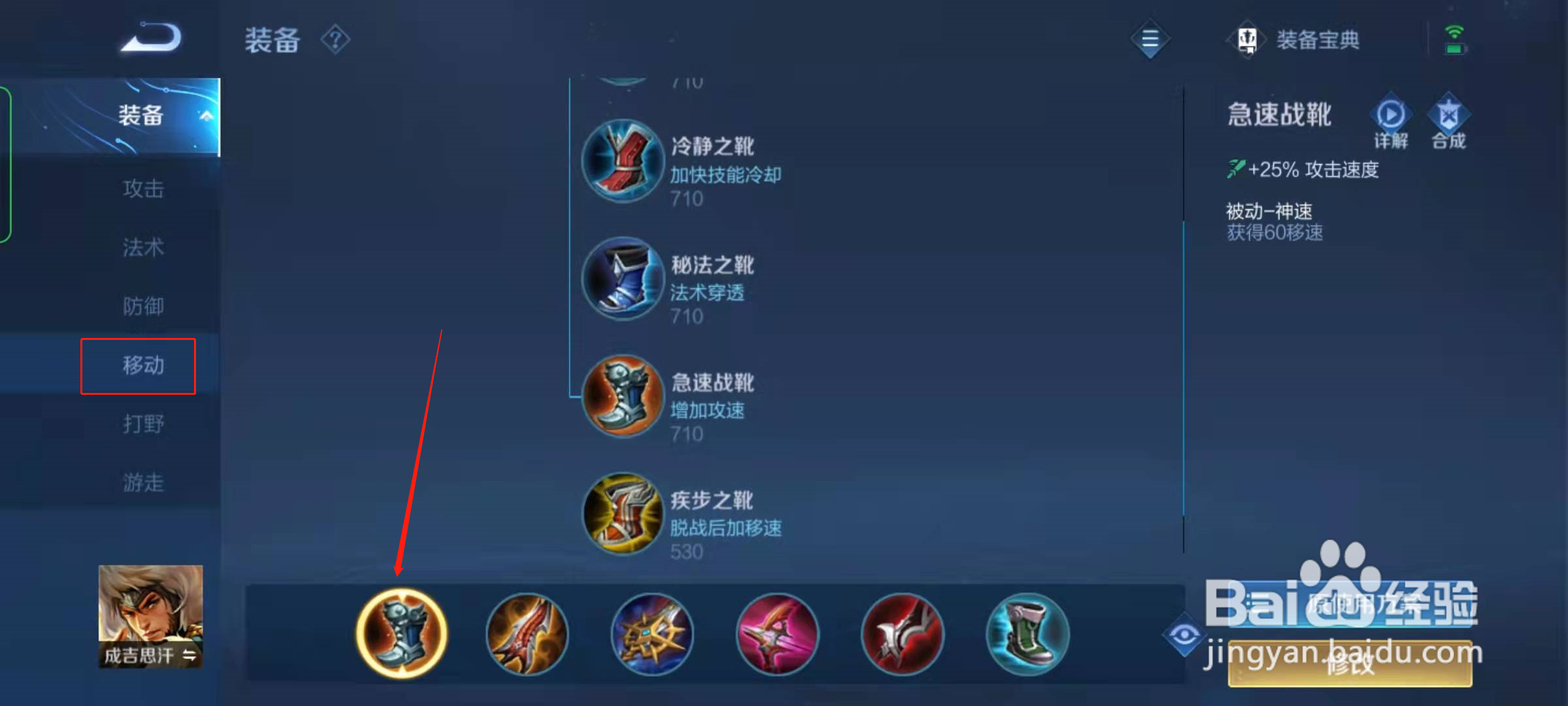 王者荣耀成吉思汗最强出装