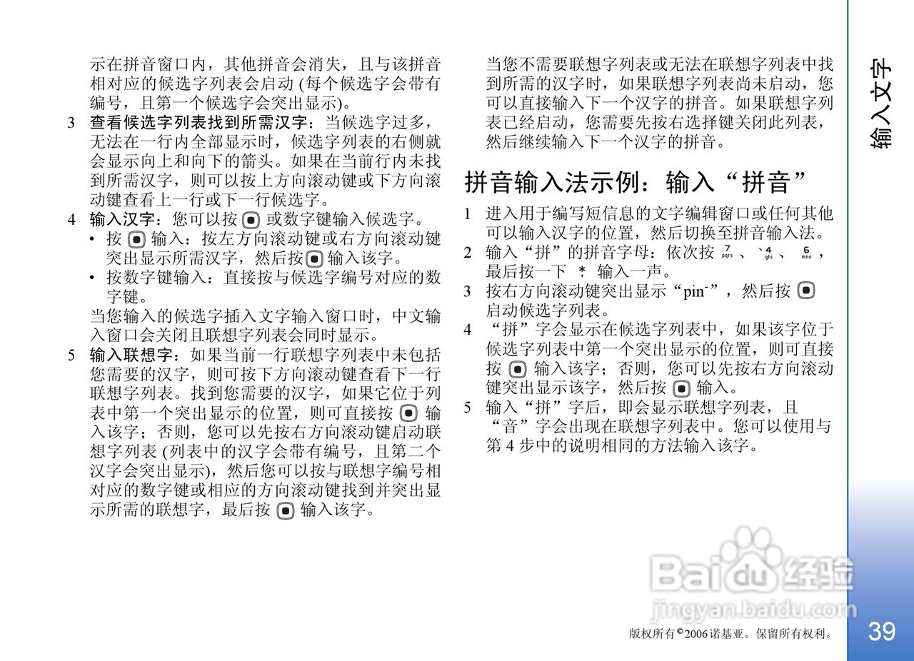 诺基亚N93手机使用说明书:[4]