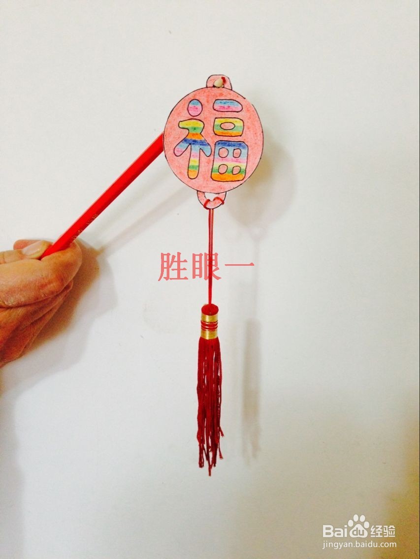 #过年#过大年怎样制作应景的彩虹喜气福字挂件