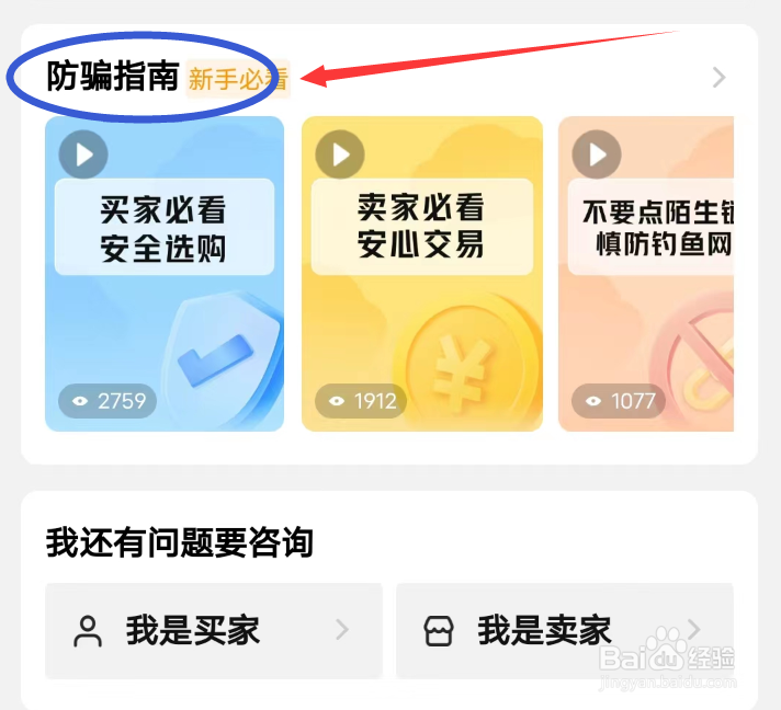 交易猫APP怎么查看防骗指南