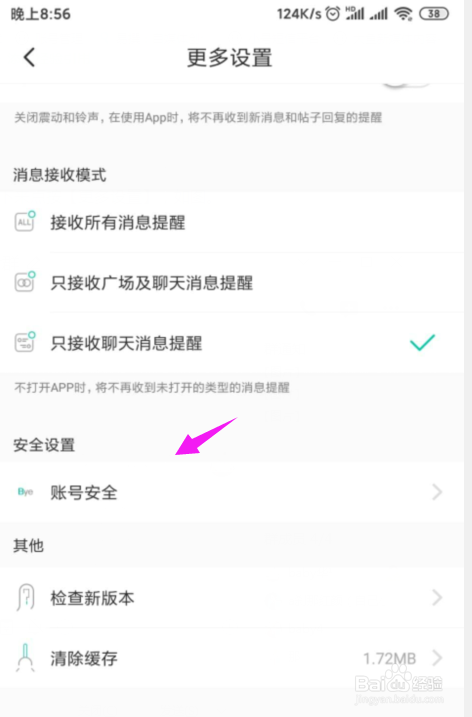 Soul如何注销账号？