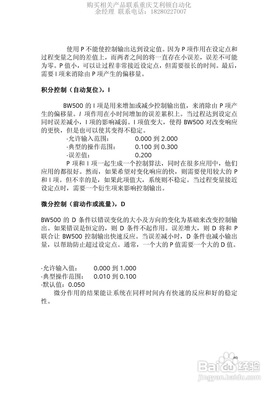 西门子Milltronics BW500积算仪使用手册:[9]