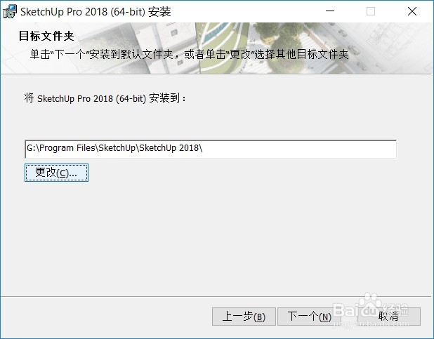 sketchup 2018下载与安装教程