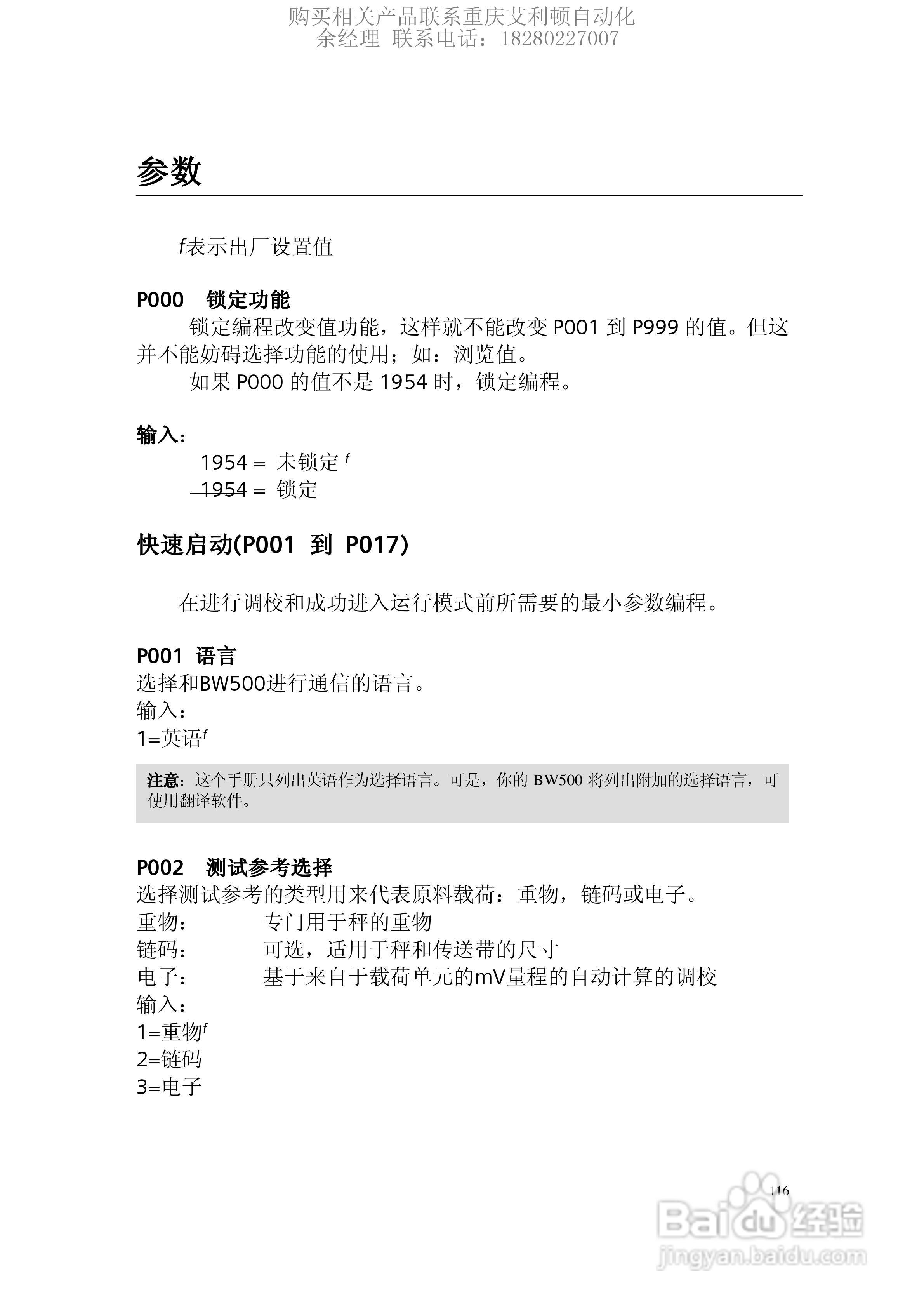 西门子Milltronics BW500积算仪使用手册:[12]