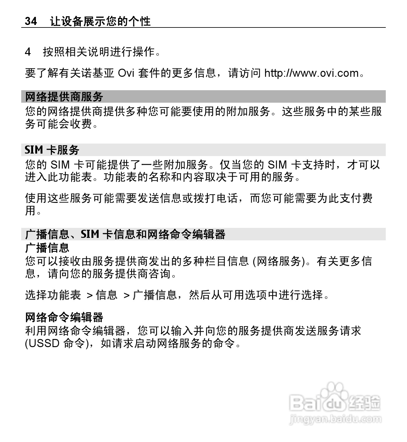 诺基亚X3-00手机使用说明书:[4]