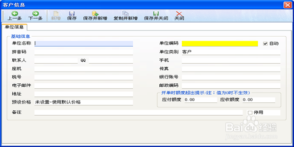 喷绘管理软件如何管理往来单位