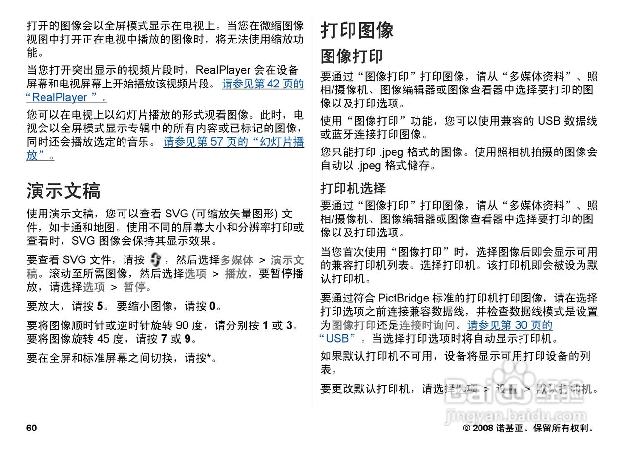 诺基亚N95 8GB手机使用说明书:[7]