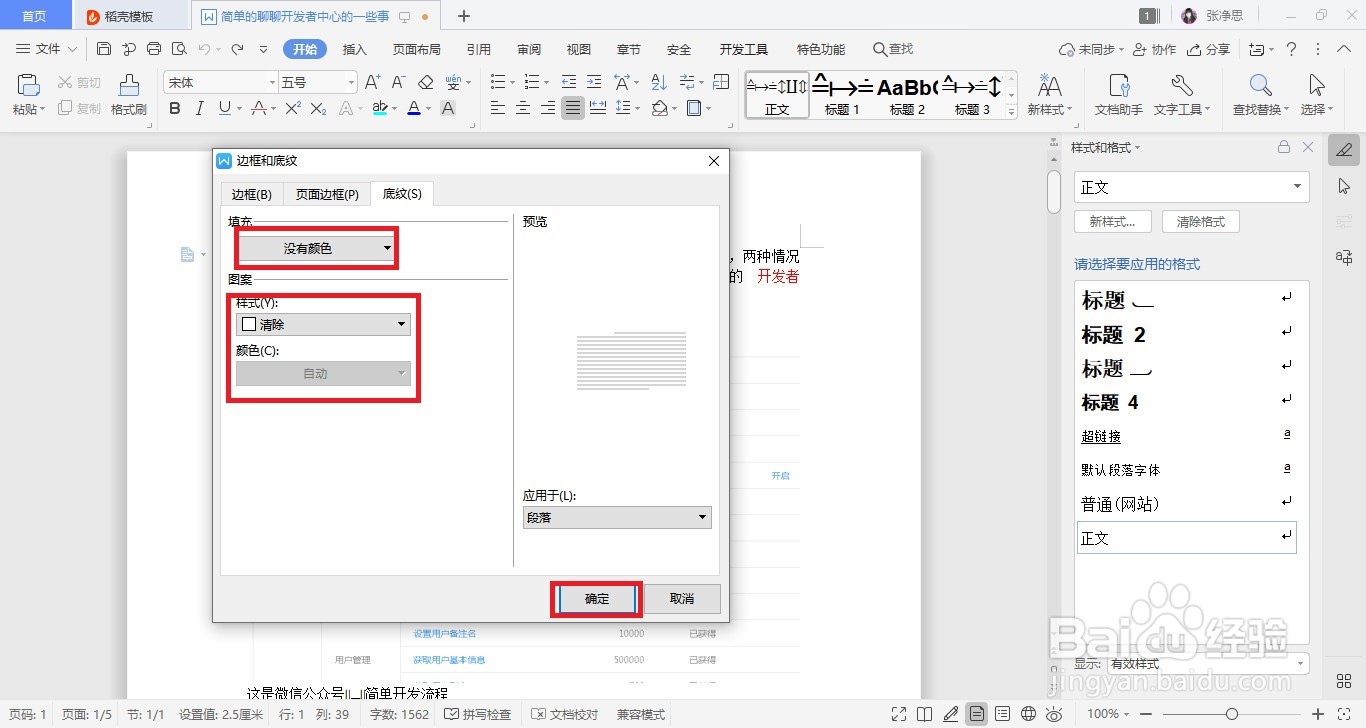 word底纹怎么设置？