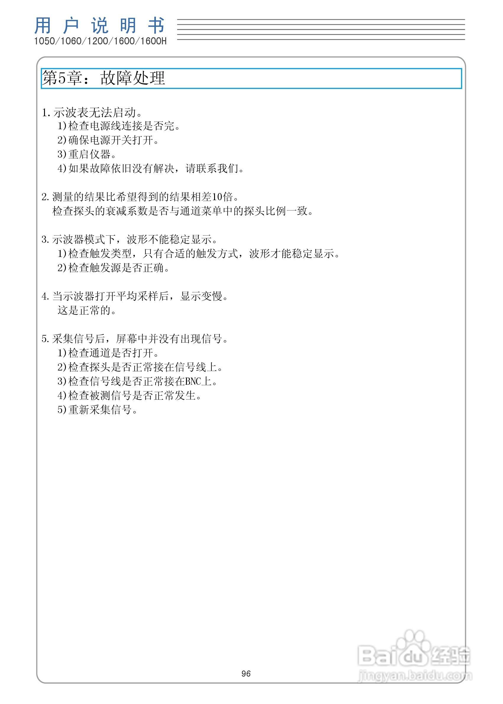 DSO1050型手持示波表/数字存储示波器/万用表使用说明:[10]