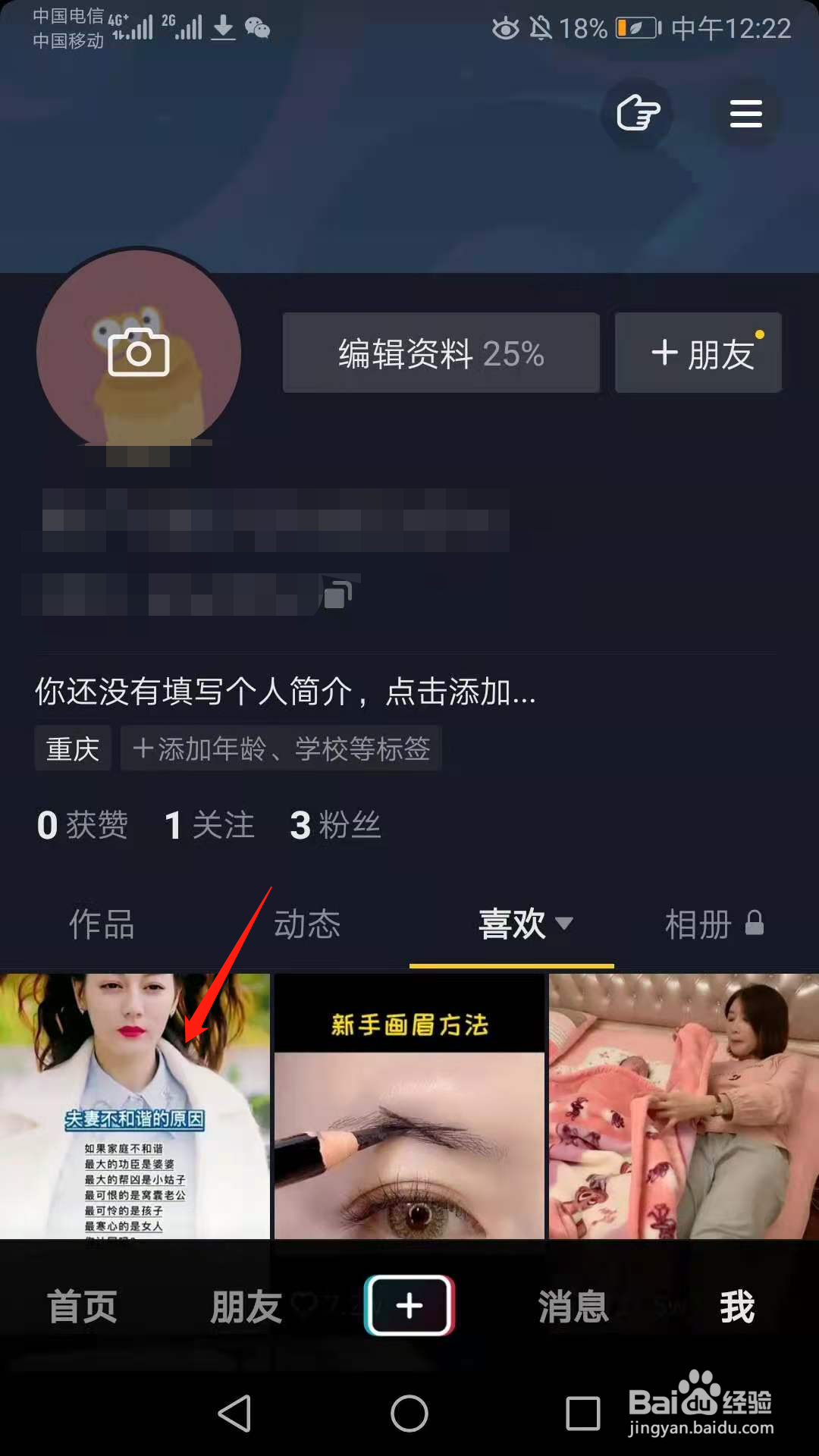 抖音怎么查看自己赞过的视频