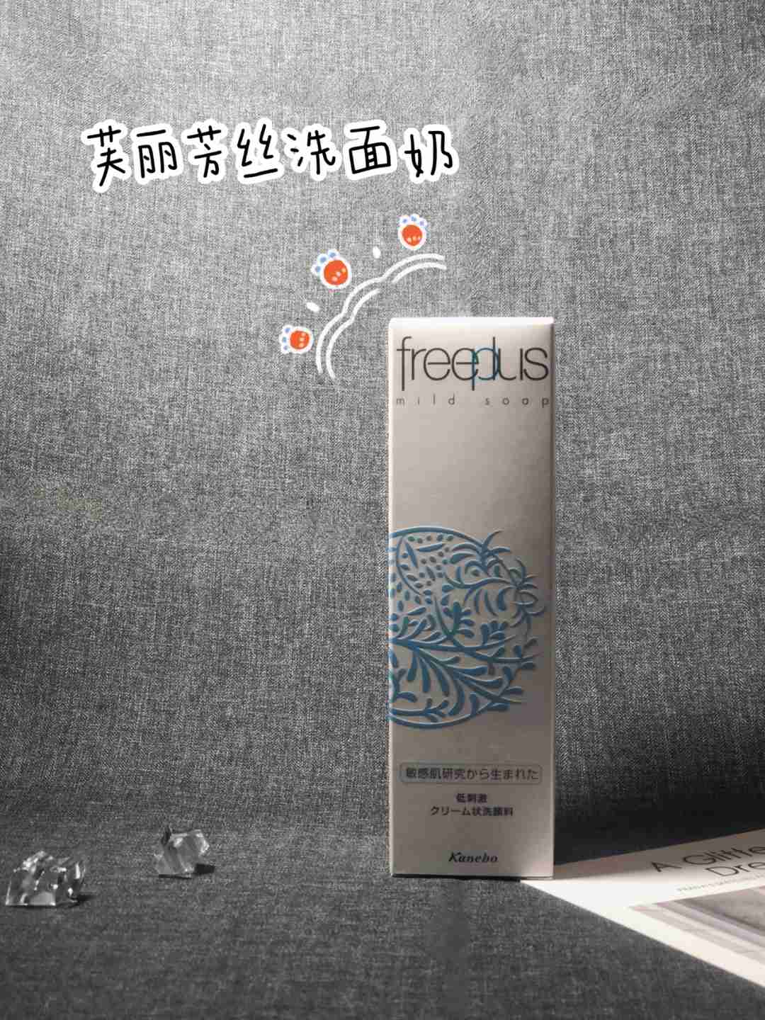 无限回购的氨基酸洁面，芙丽芳丝洗面奶