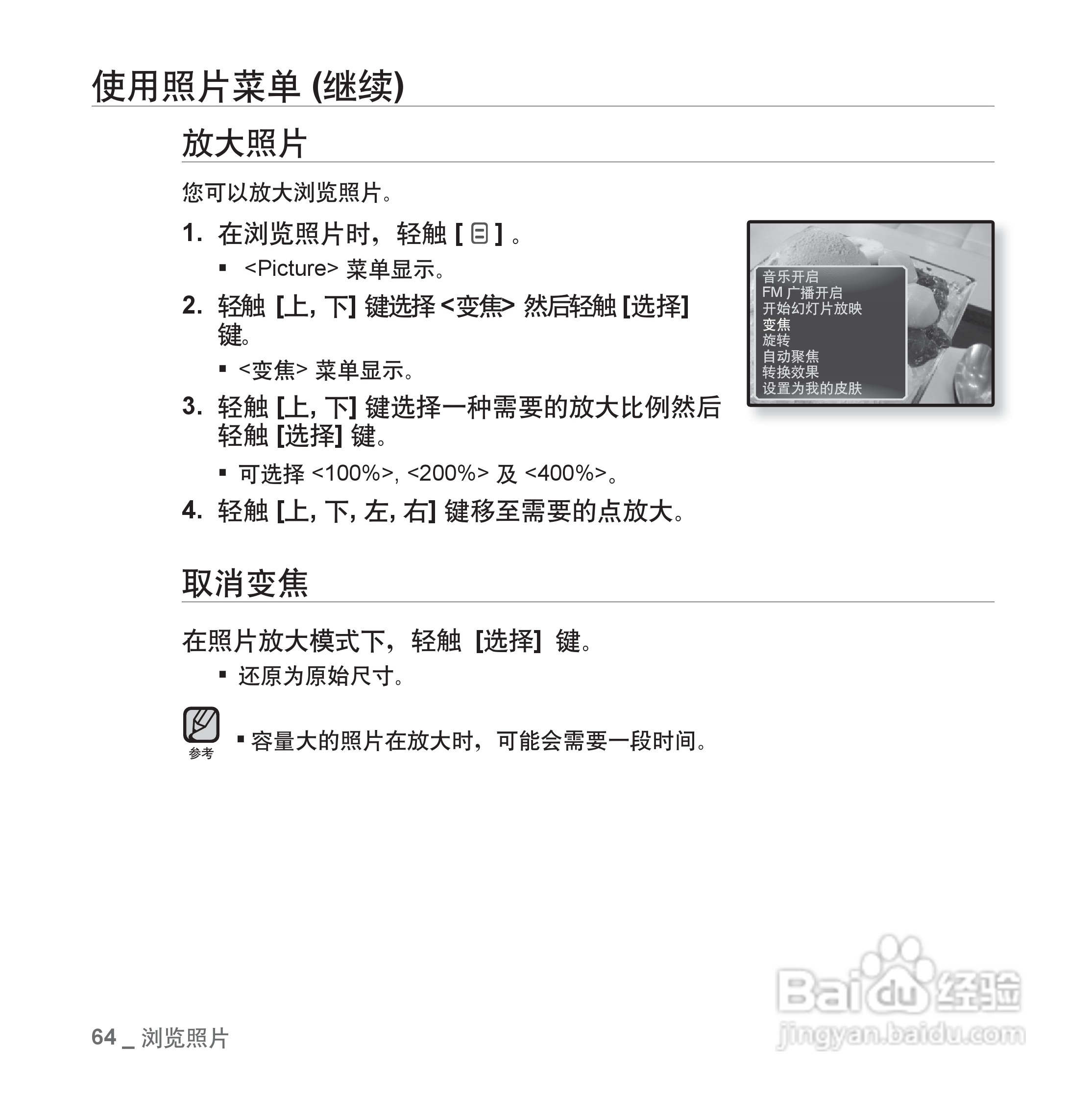 三星YP-Q1 MP4播放器使用说明书:[7]