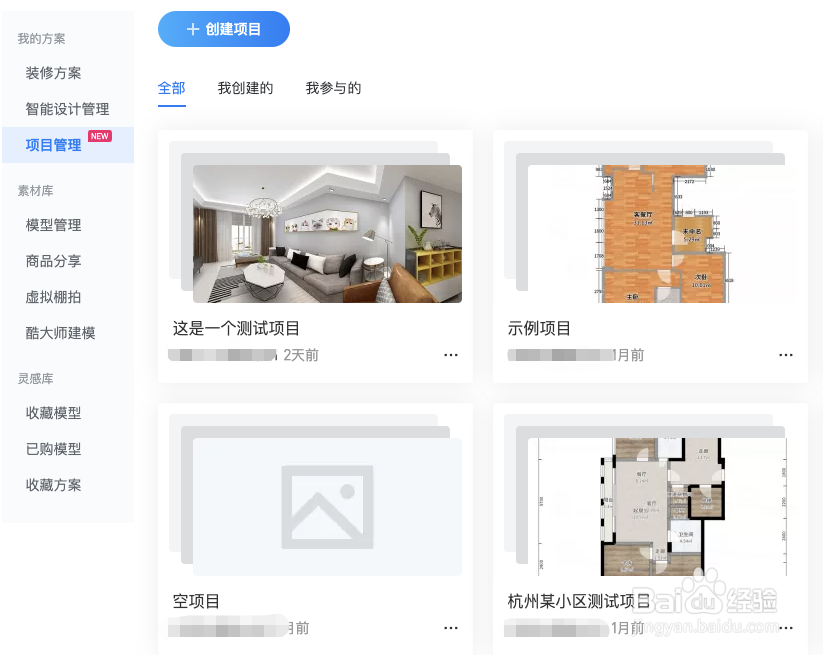 酷家乐项目管理优化功能介绍