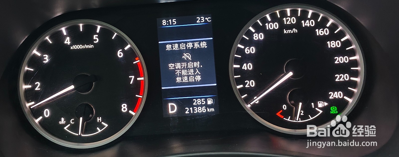 日产轩逸如何消除空调开启时,不能进入怠速启停