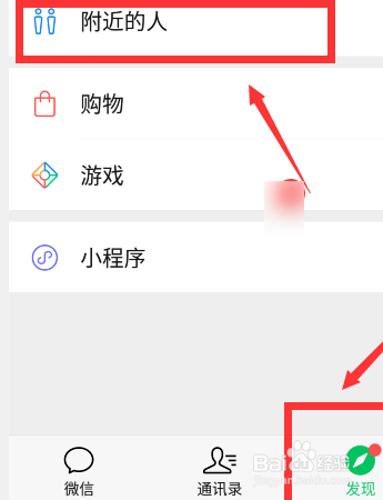 微信怎么找附近的人加好友?
