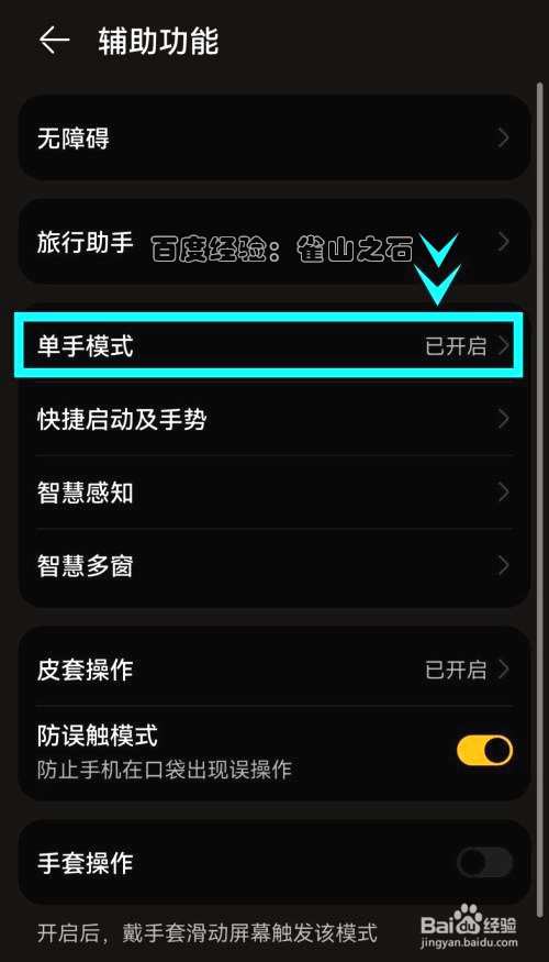 华为nova9怎样启用单手模式