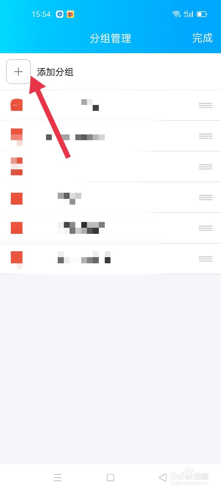 手机QQ如何创建新分组