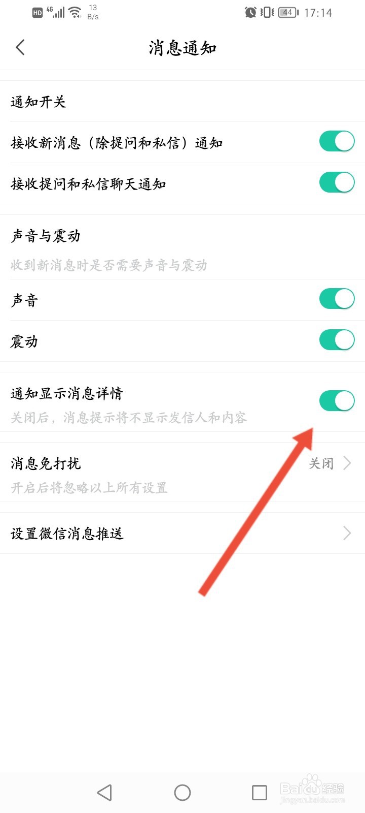 微密圈怎么开启通知显示消息详情功能