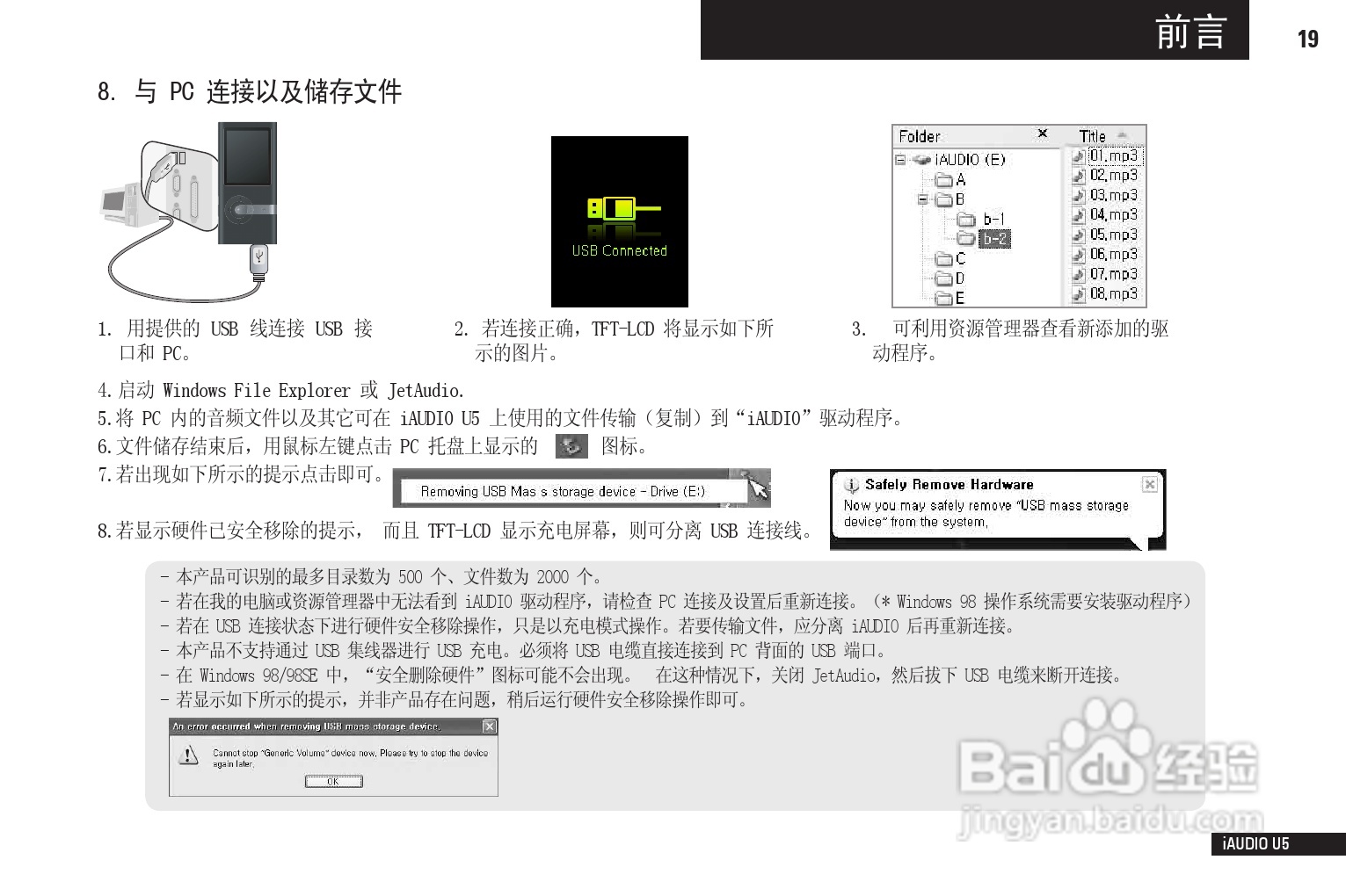 爱欧迪U5播放器使用说明书:[2]