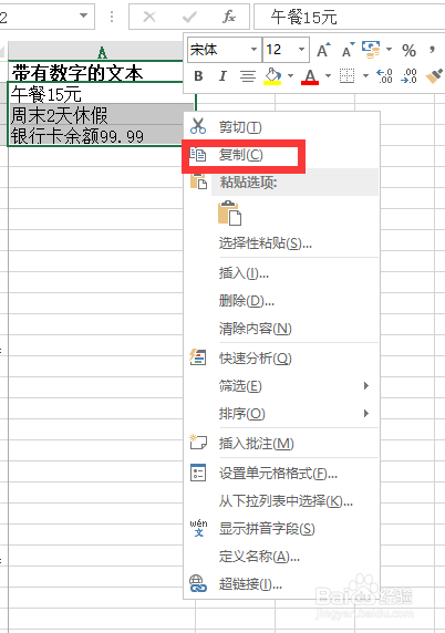 Excel 如何快速提取复合文本中的数字