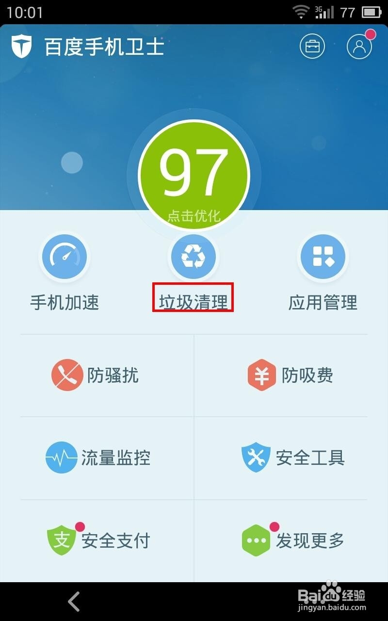 手机内存不足怎么办——手机百度卫士轻松解决