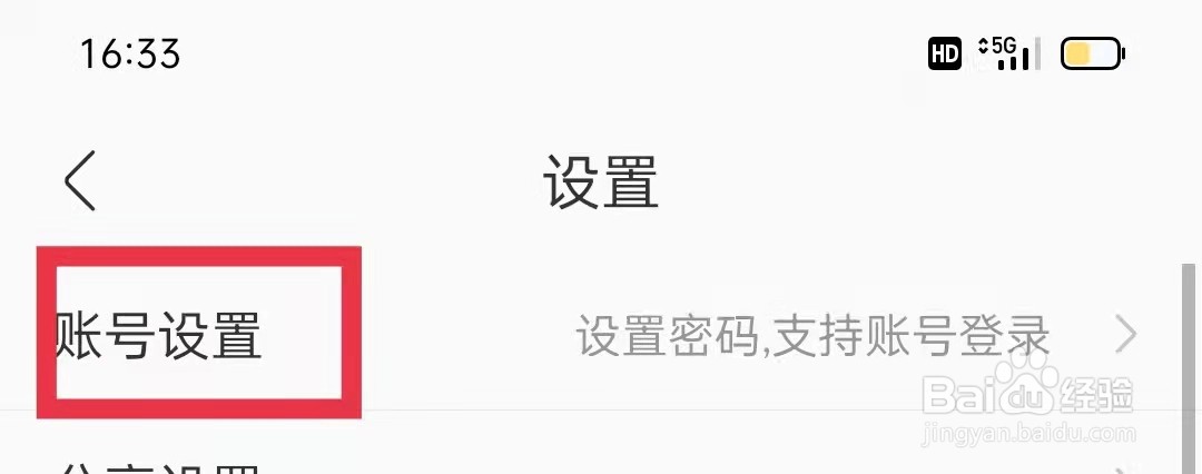 酷我音乐APP怎么修改密码