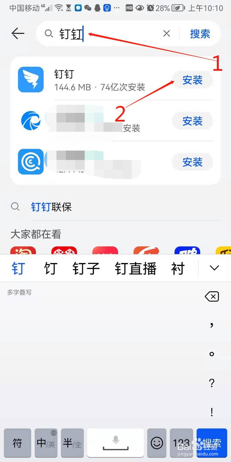 用手机怎样注册钉钉