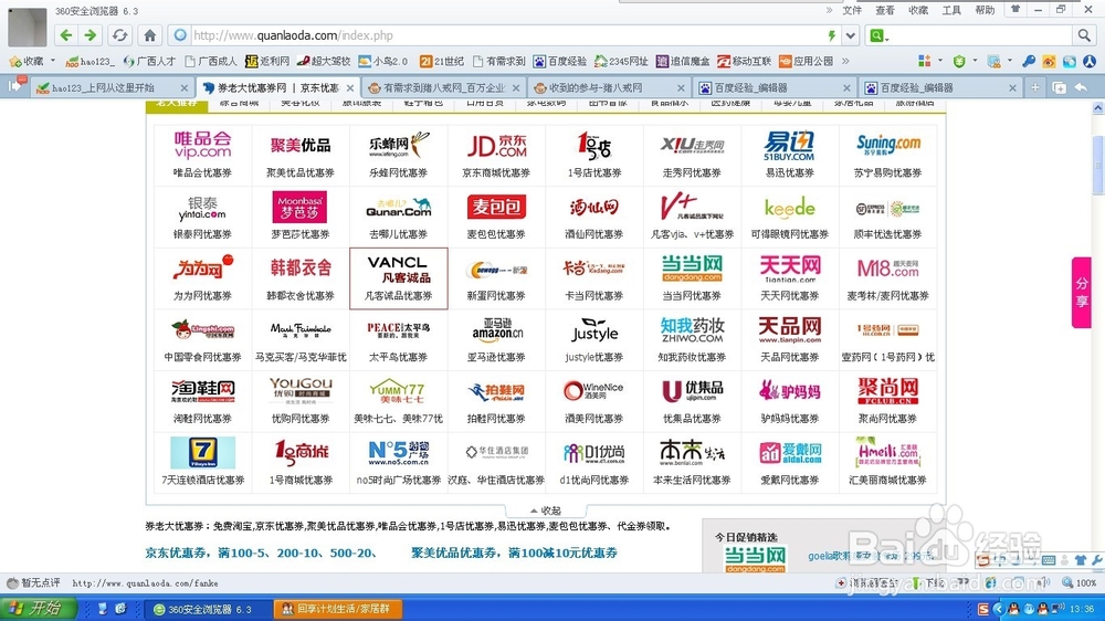 如何领取各大购物网站优惠券