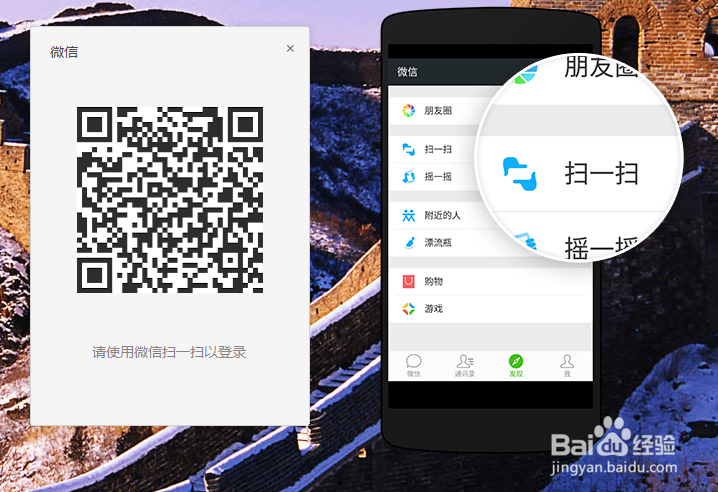 用电脑上微信的方法