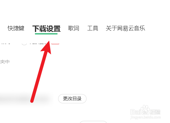 网易云音乐缓存怎么清除
