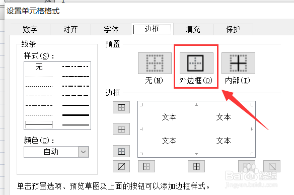 Excel怎么给表格添加边框