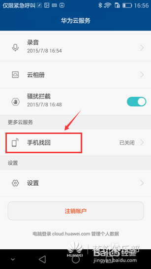 手机丢失了,如何定位找回