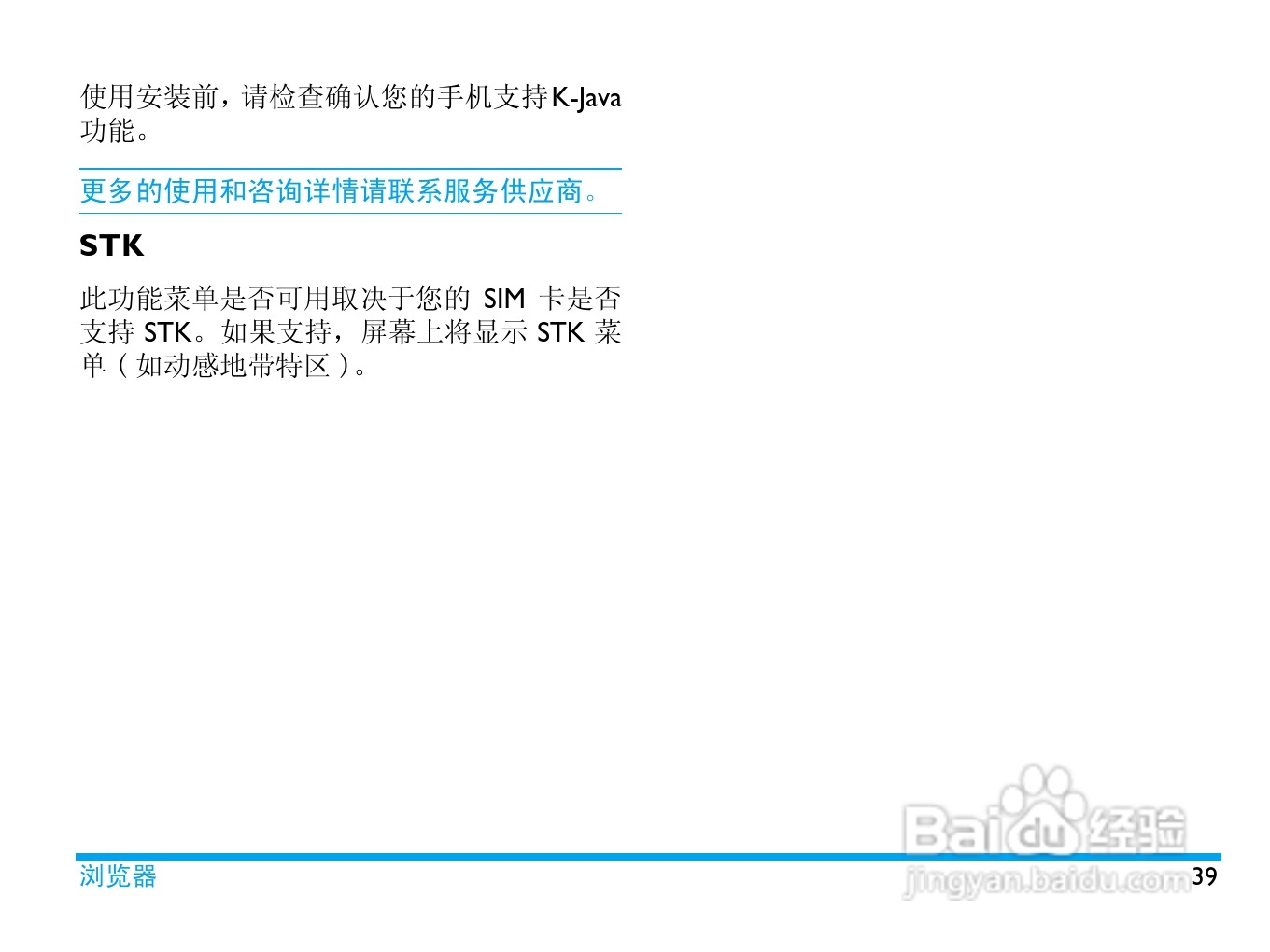 飞利浦 K700使用说明书:[4]